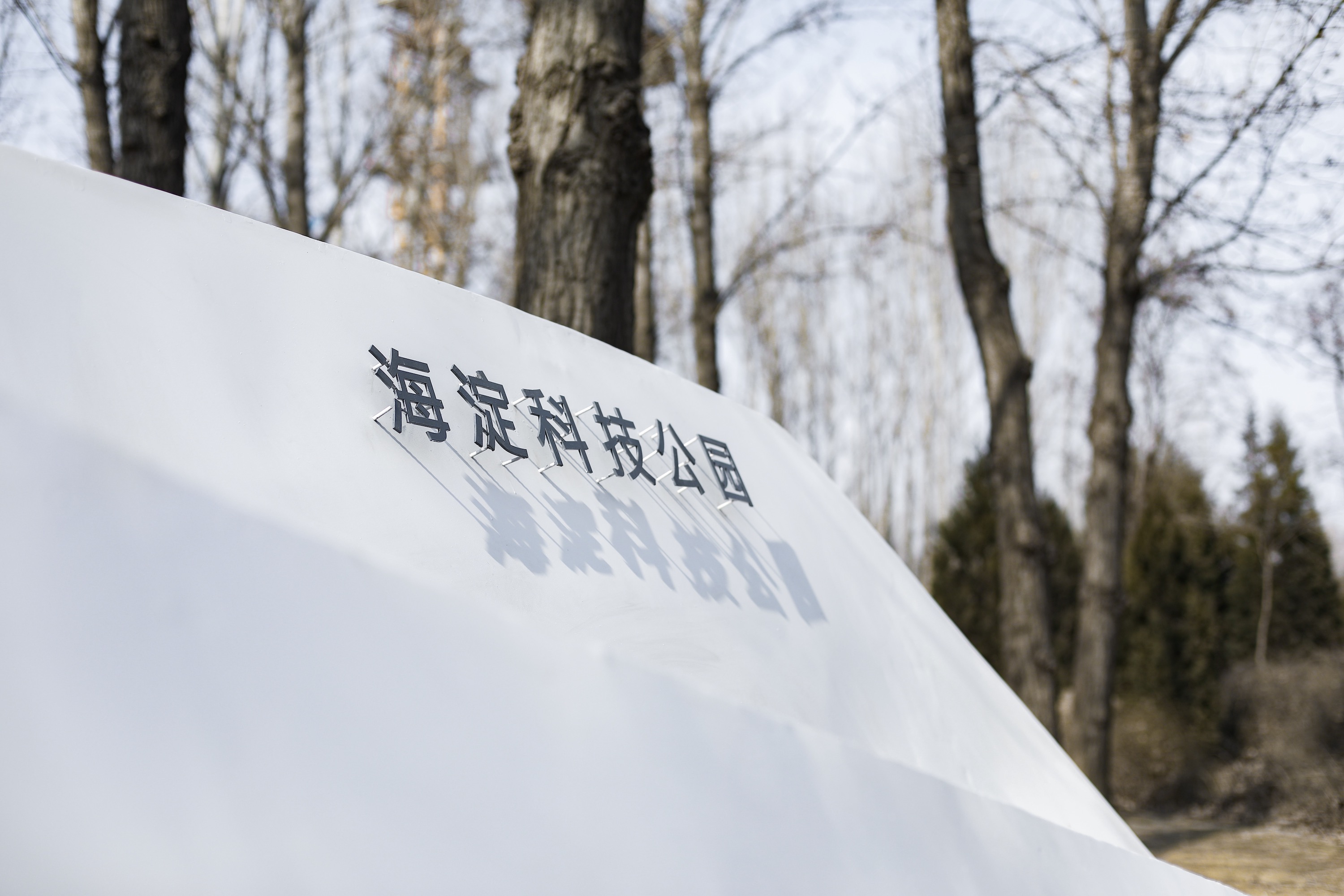 北京海淀光合公园