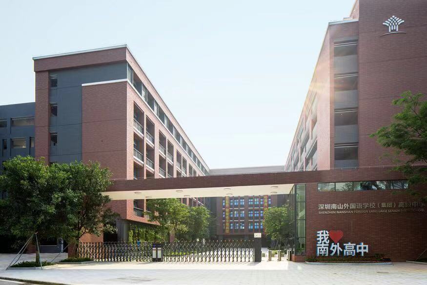 [:en]Shenzhen Nanshan Foreign Lauguage High-school Campus[:zh]深圳南山外国语学校高中部[:]