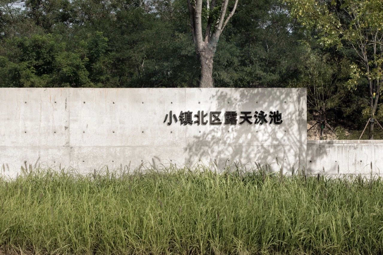 阿那亚社区泳池